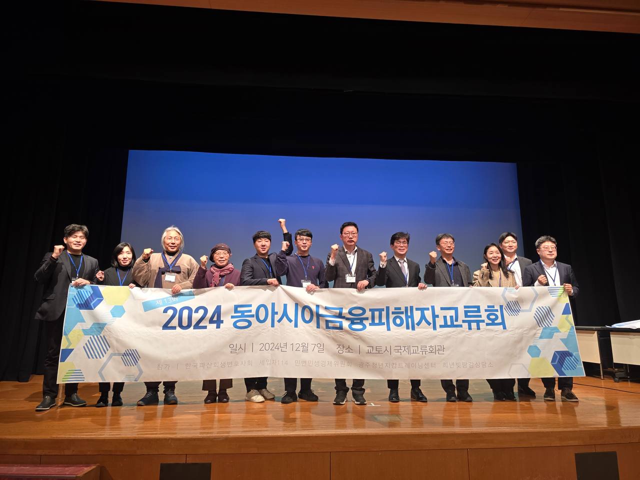 2024 동아시아금융피해자교류회