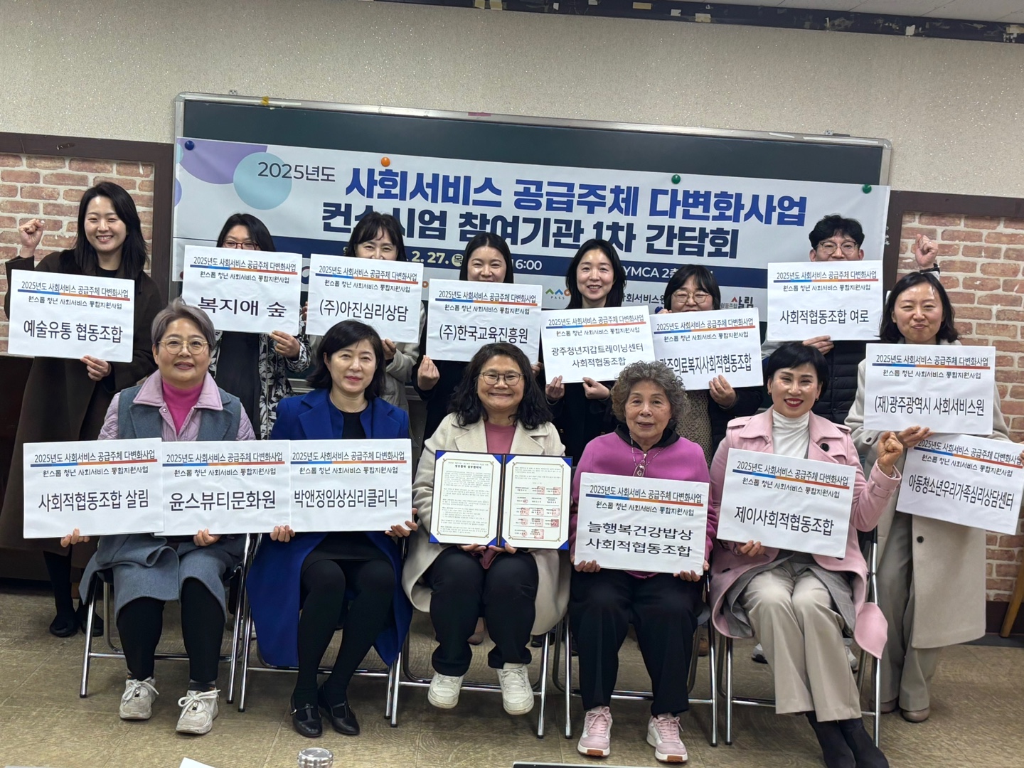 [2025년도 사회서비스 공급주체 다변화사업] -원스톱 청년 사회서비스 통합지원사업-